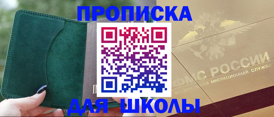 прописка в Кировске